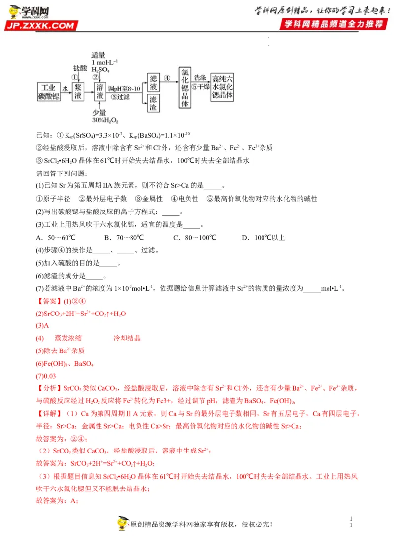 大题突破01工艺流程综合题中的几种常见命题热点（解析版）_05高考化学_新高考复习资料_2023年新高考资料_专项复习_2023年高考化学热点&middot;重点&middot;难点专练（新高考专用）_864