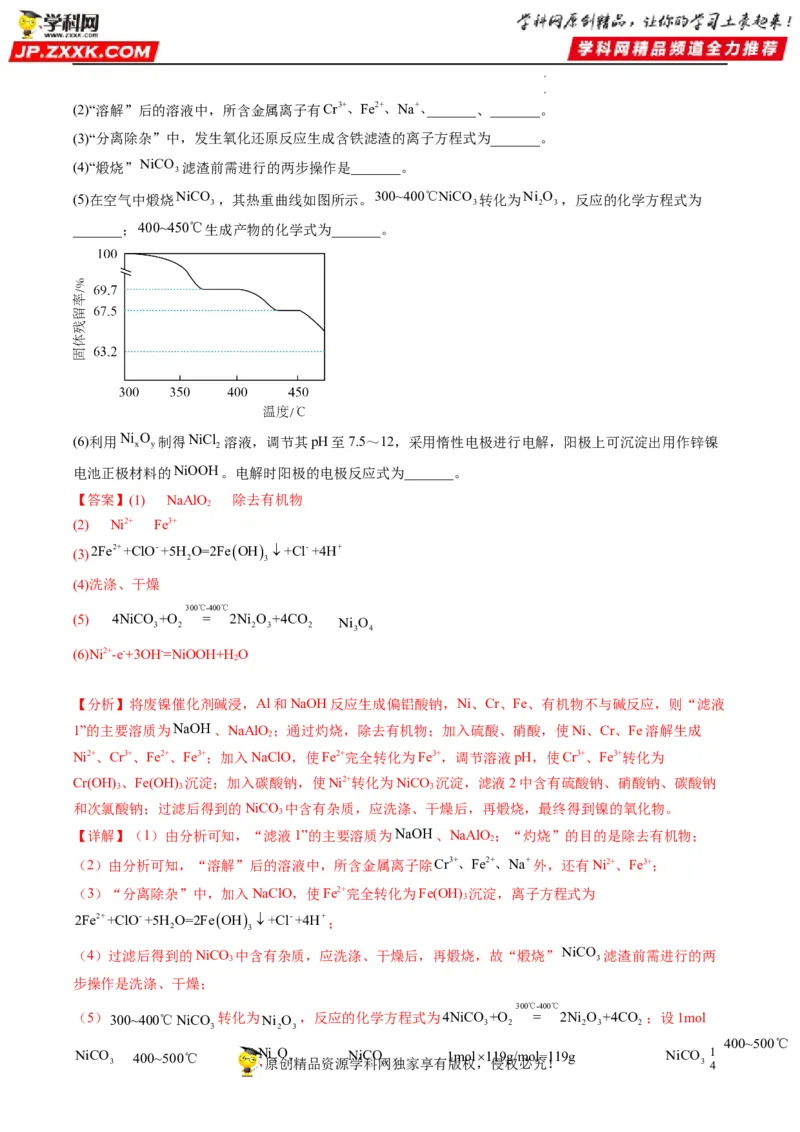 大题突破01工艺流程综合题中的几种常见命题热点（解析版）_05高考化学_新高考复习资料_2023年新高考资料_专项复习_2023年高考化学热点&middot;重点&middot;难点专练（新高考专用）_864