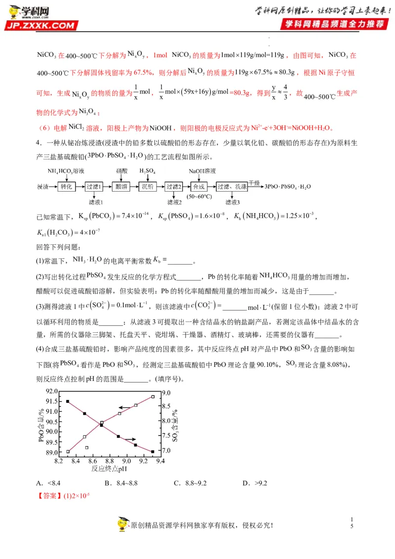 大题突破01工艺流程综合题中的几种常见命题热点（解析版）_05高考化学_新高考复习资料_2023年新高考资料_专项复习_2023年高考化学热点&middot;重点&middot;难点专练（新高考专用）_864