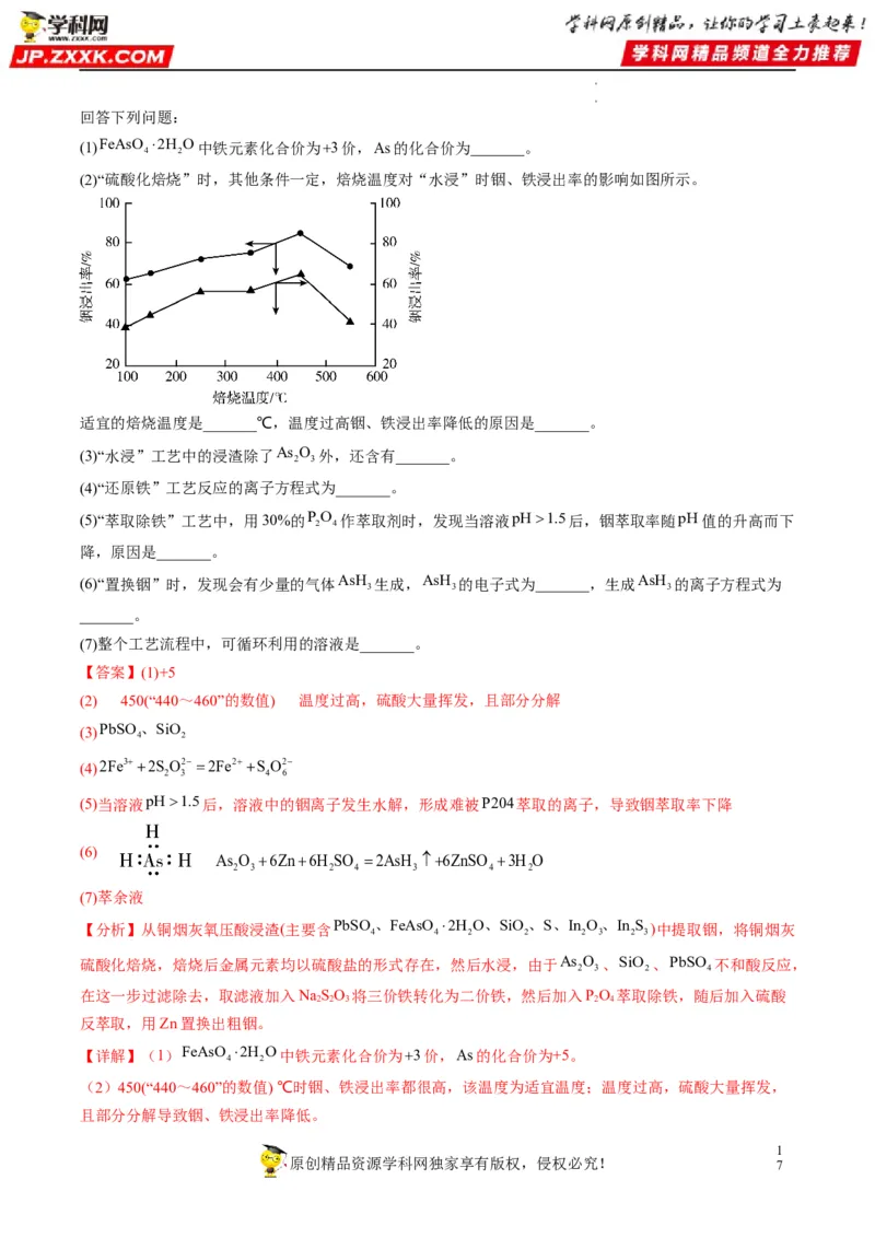 大题突破01工艺流程综合题中的几种常见命题热点（解析版）_05高考化学_新高考复习资料_2023年新高考资料_专项复习_2023年高考化学热点&middot;重点&middot;难点专练（新高考专用）_864