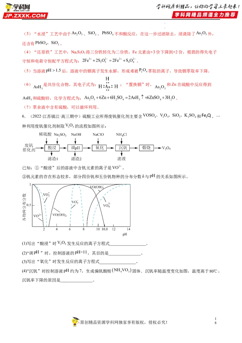 大题突破01工艺流程综合题中的几种常见命题热点（解析版）_05高考化学_新高考复习资料_2023年新高考资料_专项复习_2023年高考化学热点&middot;重点&middot;难点专练（新高考专用）_864