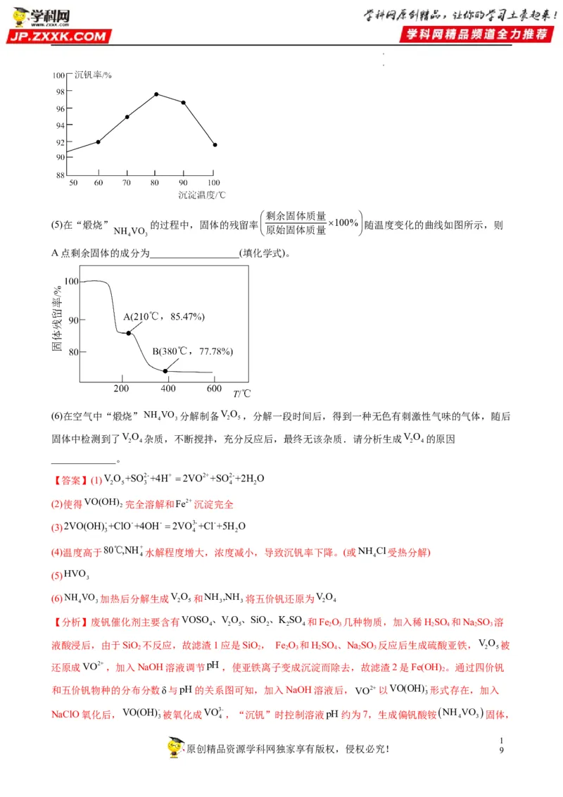 大题突破01工艺流程综合题中的几种常见命题热点（解析版）_05高考化学_新高考复习资料_2023年新高考资料_专项复习_2023年高考化学热点&middot;重点&middot;难点专练（新高考专用）_864