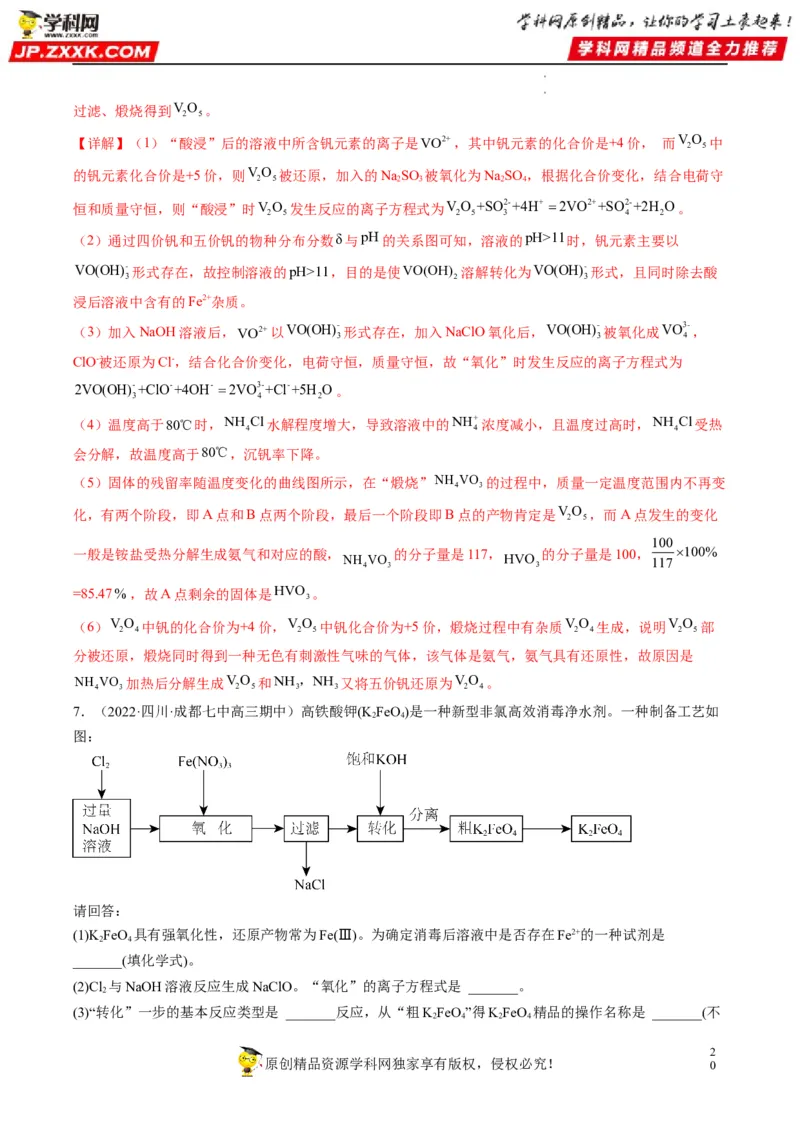 大题突破01工艺流程综合题中的几种常见命题热点（解析版）_05高考化学_新高考复习资料_2023年新高考资料_专项复习_2023年高考化学热点&middot;重点&middot;难点专练（新高考专用）_864