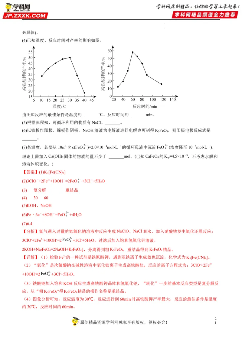 大题突破01工艺流程综合题中的几种常见命题热点（解析版）_05高考化学_新高考复习资料_2023年新高考资料_专项复习_2023年高考化学热点&middot;重点&middot;难点专练（新高考专用）_864