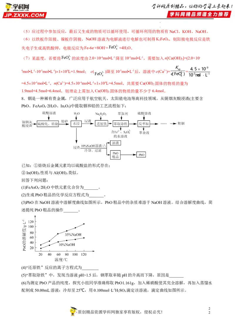 大题突破01工艺流程综合题中的几种常见命题热点（解析版）_05高考化学_新高考复习资料_2023年新高考资料_专项复习_2023年高考化学热点&middot;重点&middot;难点专练（新高考专用）_864