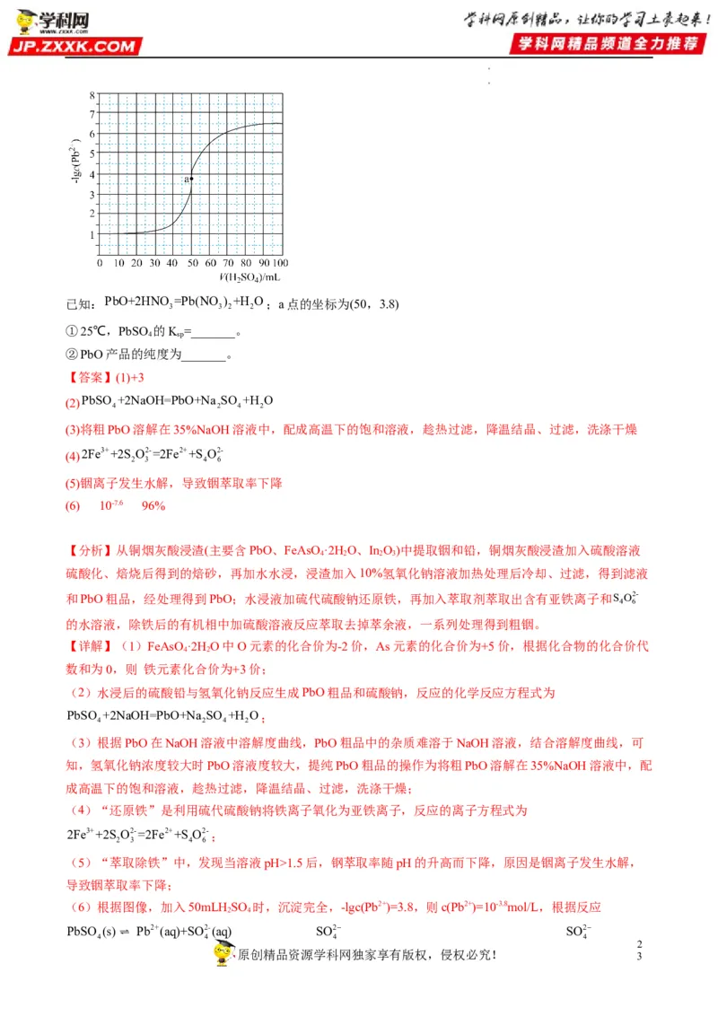 大题突破01工艺流程综合题中的几种常见命题热点（解析版）_05高考化学_新高考复习资料_2023年新高考资料_专项复习_2023年高考化学热点&middot;重点&middot;难点专练（新高考专用）_864