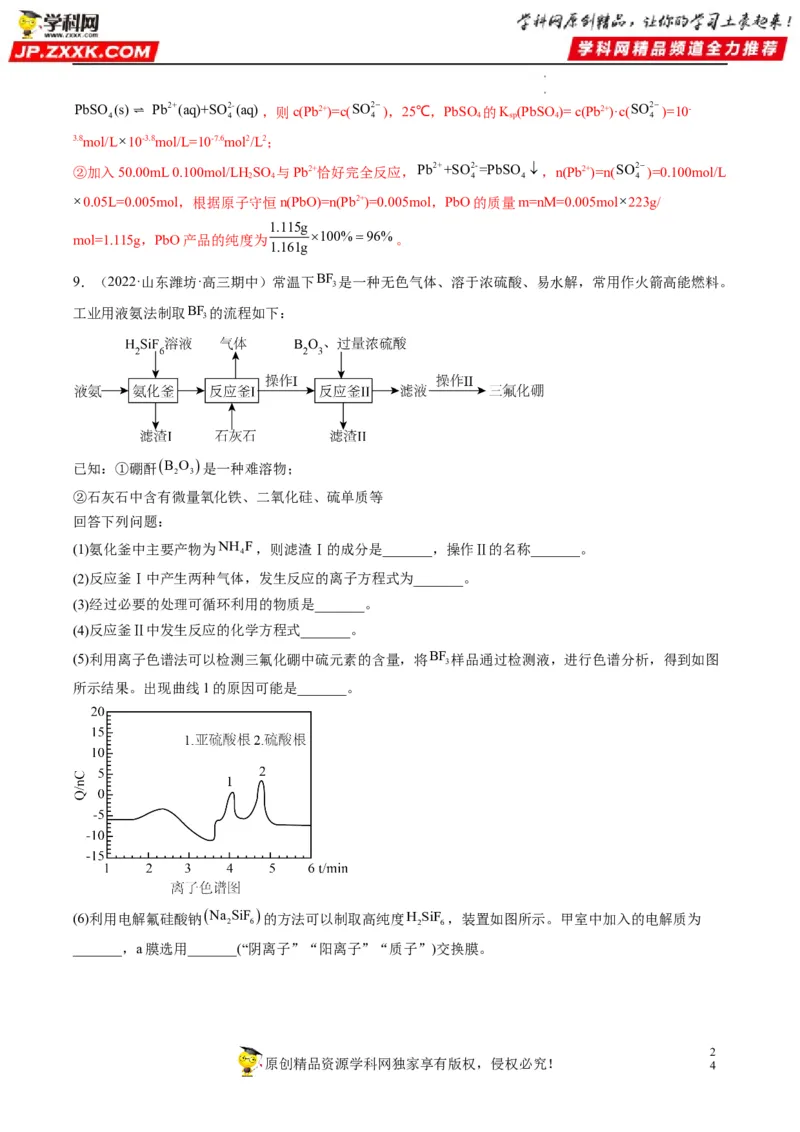 大题突破01工艺流程综合题中的几种常见命题热点（解析版）_05高考化学_新高考复习资料_2023年新高考资料_专项复习_2023年高考化学热点&middot;重点&middot;难点专练（新高考专用）_864