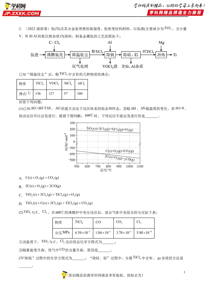 大题突破01工艺流程综合题中的几种常见命题热点（解析版）_05高考化学_新高考复习资料_2023年新高考资料_专项复习_2023年高考化学热点&middot;重点&middot;难点专练（新高考专用）_864