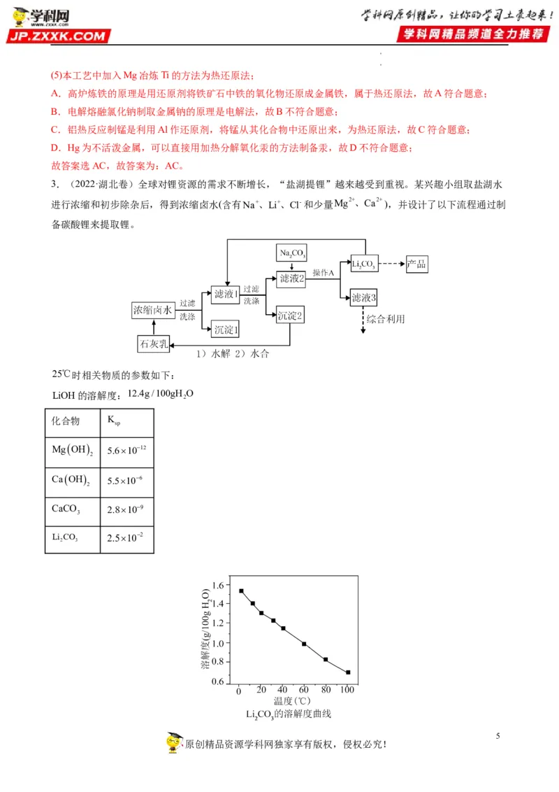大题突破01工艺流程综合题中的几种常见命题热点（解析版）_05高考化学_新高考复习资料_2023年新高考资料_专项复习_2023年高考化学热点&middot;重点&middot;难点专练（新高考专用）_864