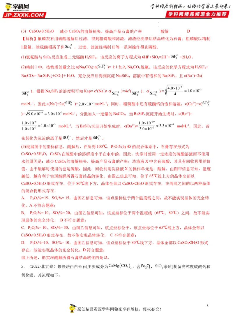 大题突破01工艺流程综合题中的几种常见命题热点（解析版）_05高考化学_新高考复习资料_2023年新高考资料_专项复习_2023年高考化学热点&middot;重点&middot;难点专练（新高考专用）_864