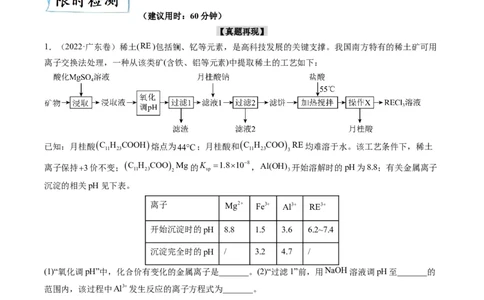大题突破01工艺流程综合题中的几种常见命题热点（解析版）_05高考化学_新高考复习资料_2023年新高考资料_专项复习_2023年高考化学热点&middot;重点&middot;难点专练（新高考专用）_864