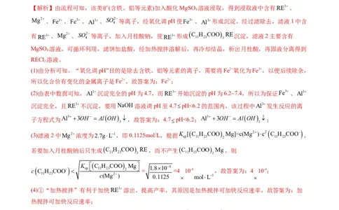 大题突破01工艺流程综合题中的几种常见命题热点（解析版）_05高考化学_新高考复习资料_2023年新高考资料_专项复习_2023年高考化学热点&middot;重点&middot;难点专练（新高考专用）_864