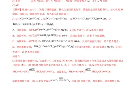 大题突破01工艺流程综合题中的几种常见命题热点（解析版）_05高考化学_新高考复习资料_2023年新高考资料_专项复习_2023年高考化学热点&middot;重点&middot;难点专练（新高考专用）_864