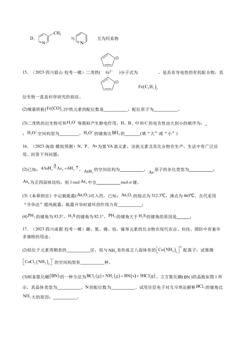 热点08分子结构与性质-2024年高考化学热点&middot;重点&middot;难点专练（新高考专用）（原卷版）_05高考化学_2024年新高考资料_3.2024专项复习