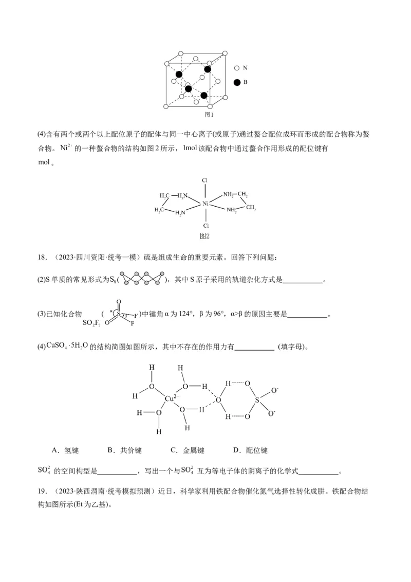 热点08分子结构与性质-2024年高考化学热点&middot;重点&middot;难点专练（新高考专用）（原卷版）_05高考化学_2024年新高考资料_3.2024专项复习
