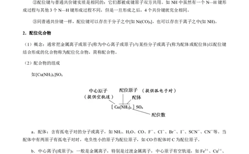 热点08分子结构与性质-2024年高考化学热点&middot;重点&middot;难点专练（新高考专用）（原卷版）_05高考化学_2024年新高考资料_3.2024专项复习