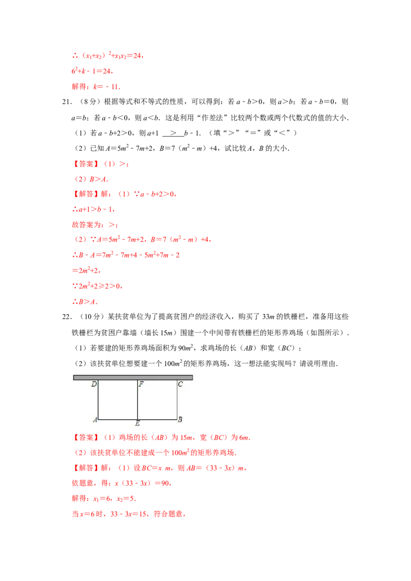第21章一元二次方程能力提升测试卷（教师版）_初中数学_九年级数学上册（人教版）_知识解读与题型专练-V14_2025版