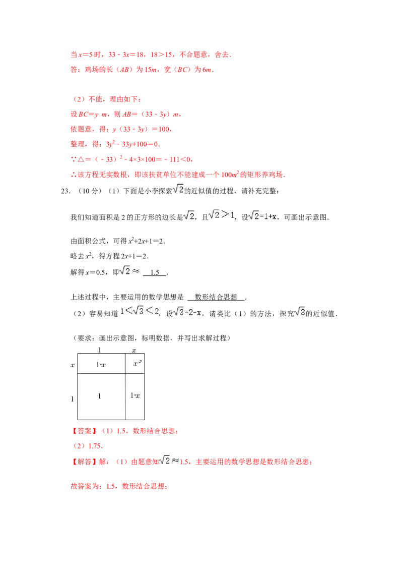 第21章一元二次方程能力提升测试卷（教师版）_初中数学_九年级数学上册（人教版）_知识解读与题型专练-V14_2025版