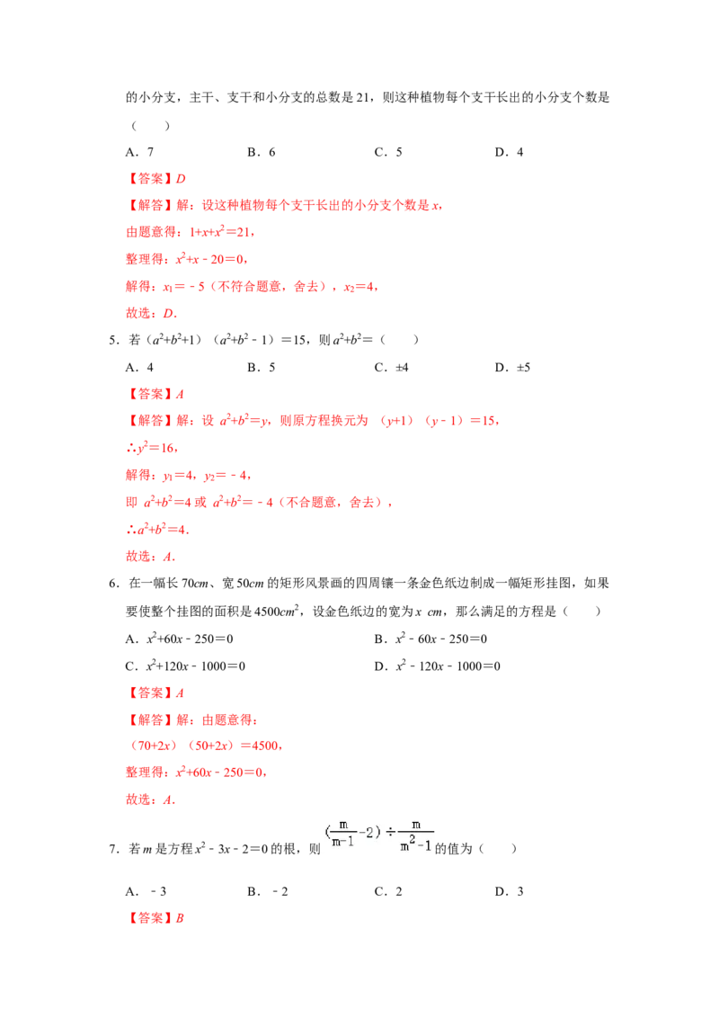 第21章一元二次方程能力提升测试卷（教师版）_初中数学_九年级数学上册（人教版）_知识解读与题型专练-V14_2025版