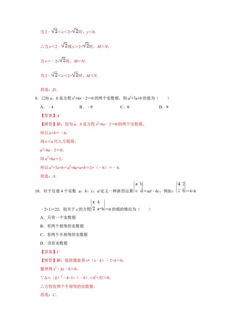 第21章一元二次方程能力提升测试卷（教师版）_初中数学_九年级数学上册（人教版）_知识解读与题型专练-V14_2025版