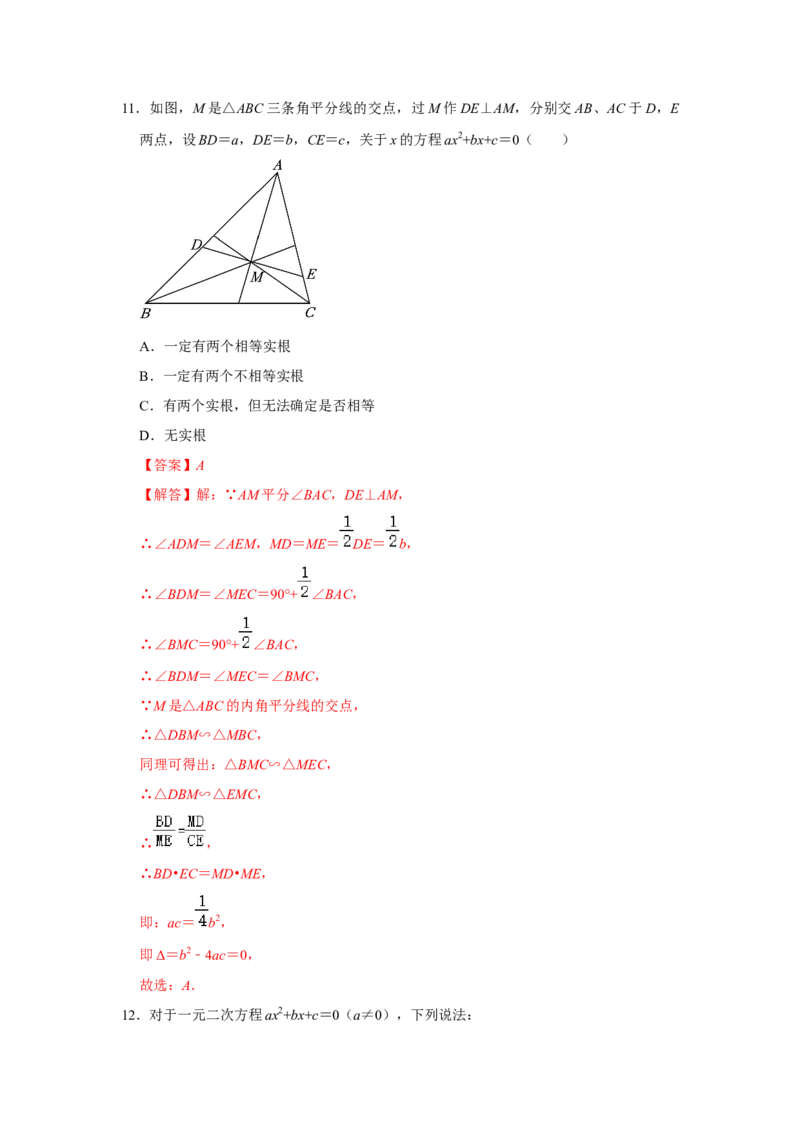 第21章一元二次方程能力提升测试卷（教师版）_初中数学_九年级数学上册（人教版）_知识解读与题型专练-V14_2025版