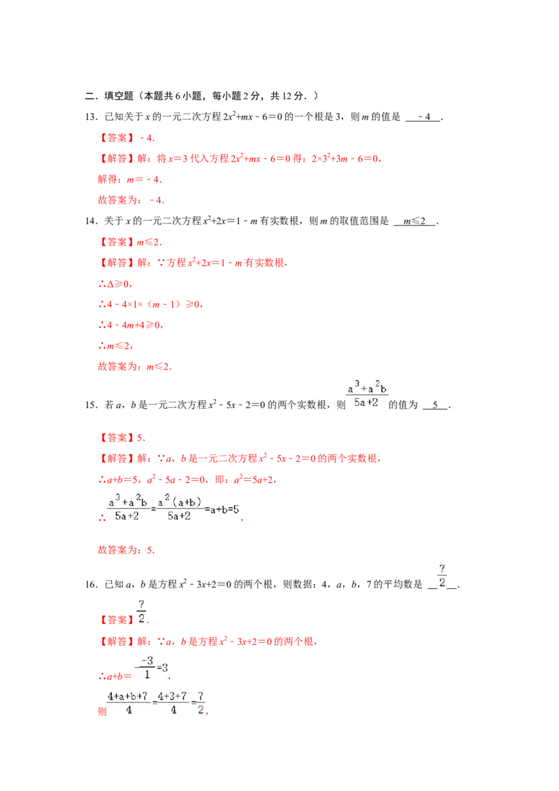 第21章一元二次方程能力提升测试卷（教师版）_初中数学_九年级数学上册（人教版）_知识解读与题型专练-V14_2025版