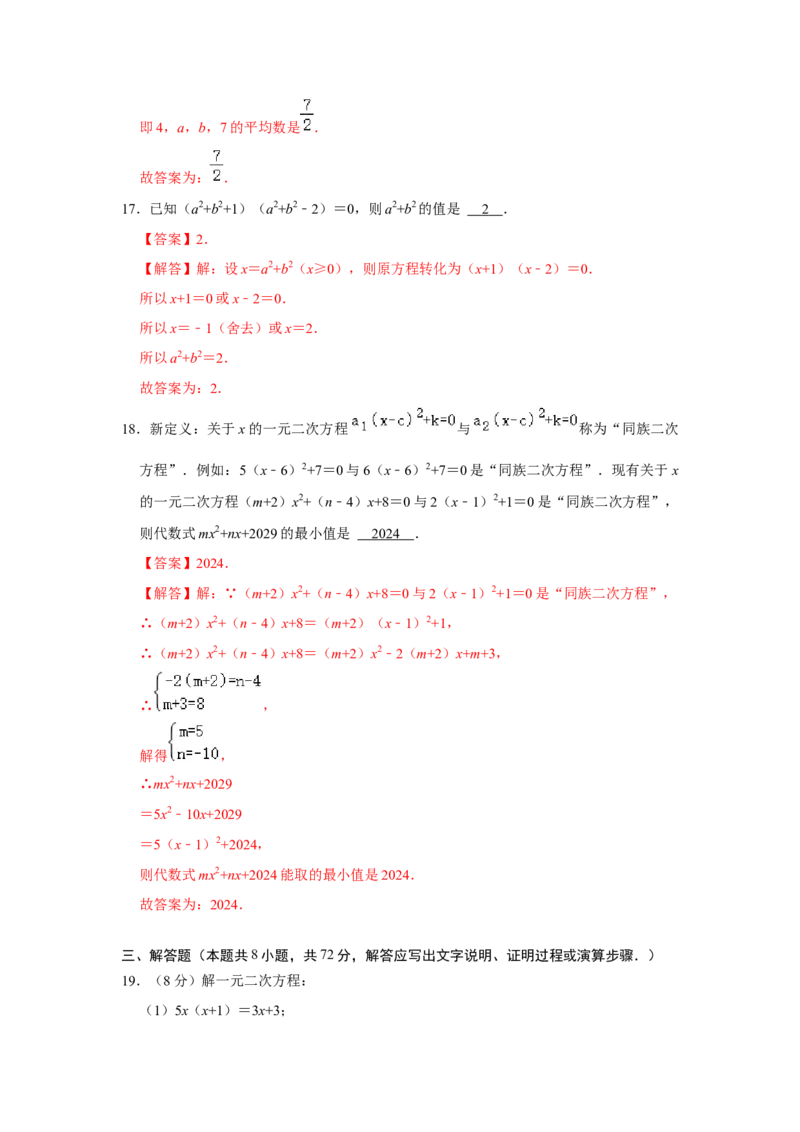 第21章一元二次方程能力提升测试卷（教师版）_初中数学_九年级数学上册（人教版）_知识解读与题型专练-V14_2025版