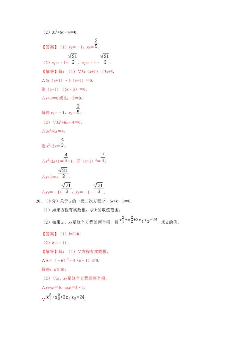 第21章一元二次方程能力提升测试卷（教师版）_初中数学_九年级数学上册（人教版）_知识解读与题型专练-V14_2025版