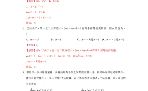 第21章一元二次方程能力提升测试卷（教师版）_初中数学_九年级数学上册（人教版）_知识解读与题型专练-V14_2025版