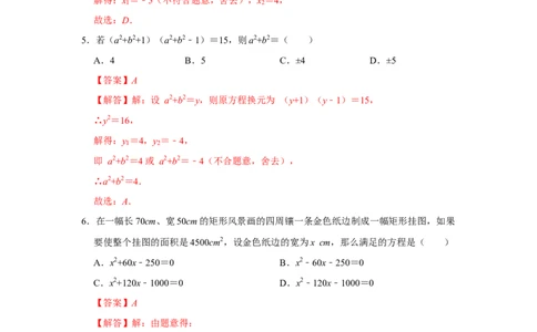 第21章一元二次方程能力提升测试卷（教师版）_初中数学_九年级数学上册（人教版）_知识解读与题型专练-V14_2025版