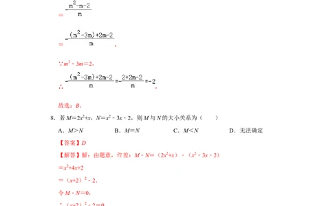 第21章一元二次方程能力提升测试卷（教师版）_初中数学_九年级数学上册（人教版）_知识解读与题型专练-V14_2025版