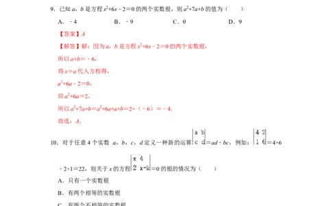 第21章一元二次方程能力提升测试卷（教师版）_初中数学_九年级数学上册（人教版）_知识解读与题型专练-V14_2025版