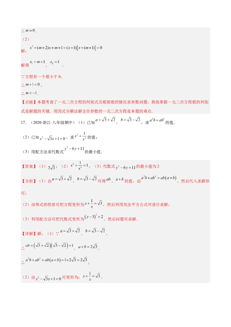 第一次九上数学月考-解析版_初中数学人教版_9上-初中数学人教版_06习题试卷_赠送：月考试卷_第一次九上数学月考-一题三变系列2023考点题型精讲