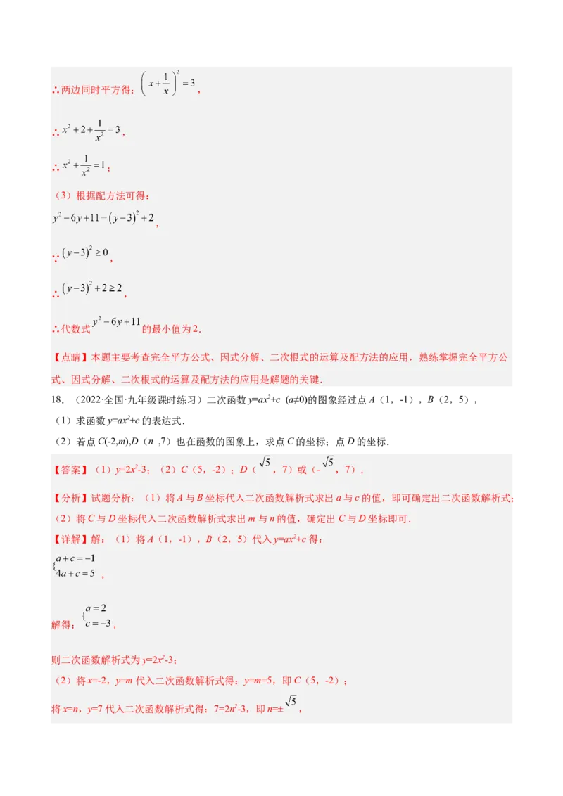 第一次九上数学月考-解析版_初中数学人教版_9上-初中数学人教版_06习题试卷_赠送：月考试卷_第一次九上数学月考-一题三变系列2023考点题型精讲