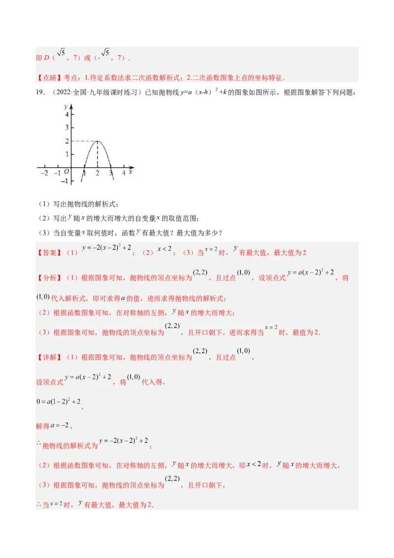 第一次九上数学月考-解析版_初中数学人教版_9上-初中数学人教版_06习题试卷_赠送：月考试卷_第一次九上数学月考-一题三变系列2023考点题型精讲