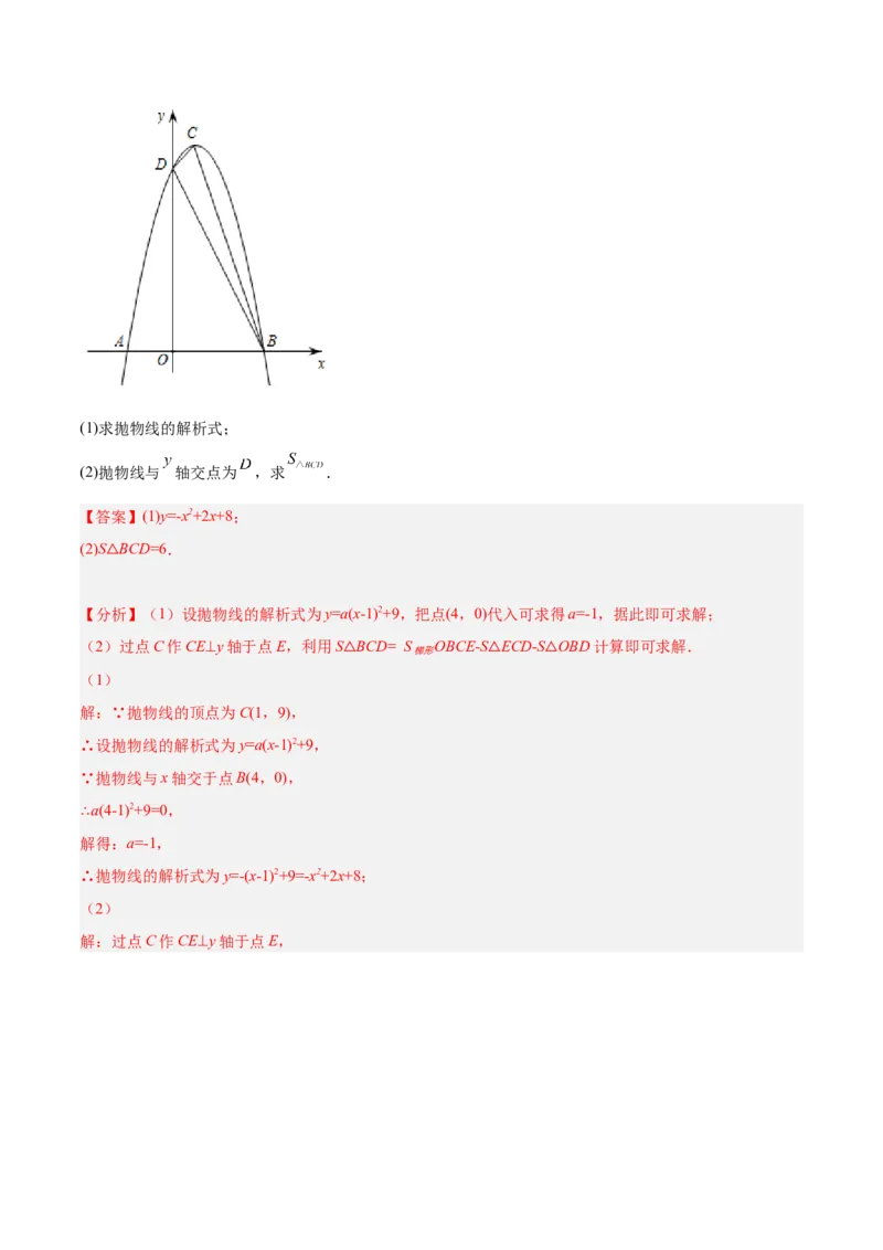 第一次九上数学月考-解析版_初中数学人教版_9上-初中数学人教版_06习题试卷_赠送：月考试卷_第一次九上数学月考-一题三变系列2023考点题型精讲