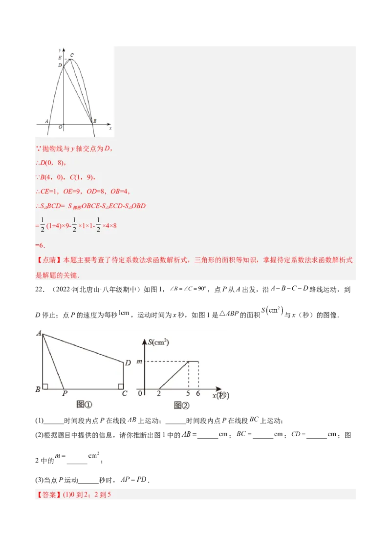 第一次九上数学月考-解析版_初中数学人教版_9上-初中数学人教版_06习题试卷_赠送：月考试卷_第一次九上数学月考-一题三变系列2023考点题型精讲