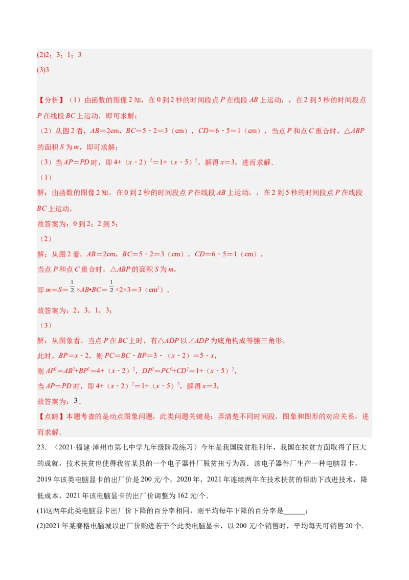 第一次九上数学月考-解析版_初中数学人教版_9上-初中数学人教版_06习题试卷_赠送：月考试卷_第一次九上数学月考-一题三变系列2023考点题型精讲