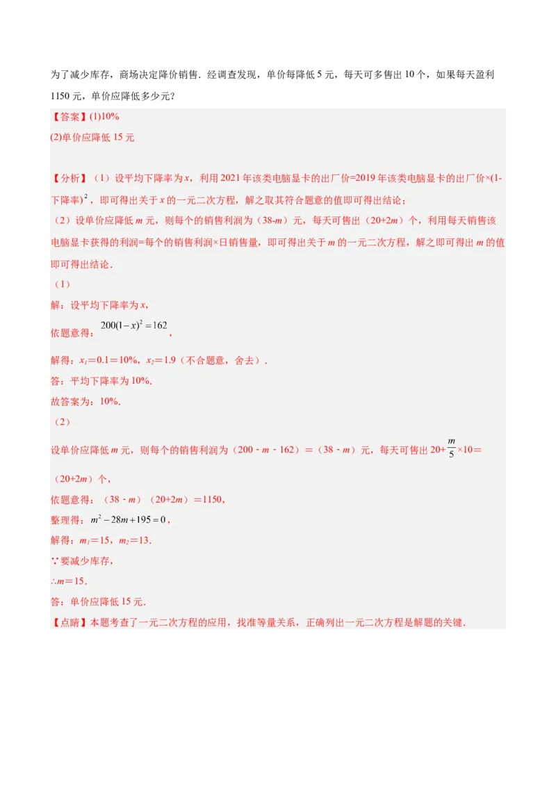 第一次九上数学月考-解析版_初中数学人教版_9上-初中数学人教版_06习题试卷_赠送：月考试卷_第一次九上数学月考-一题三变系列2023考点题型精讲