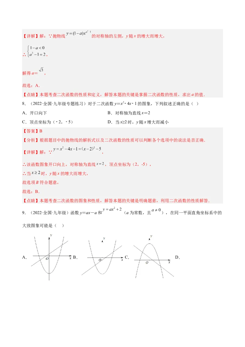 第一次九上数学月考-解析版_初中数学人教版_9上-初中数学人教版_06习题试卷_赠送：月考试卷_第一次九上数学月考-一题三变系列2023考点题型精讲