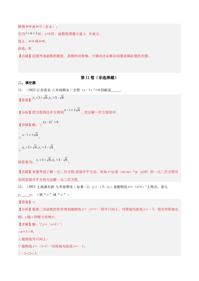 第一次九上数学月考-解析版_初中数学人教版_9上-初中数学人教版_06习题试卷_赠送：月考试卷_第一次九上数学月考-一题三变系列2023考点题型精讲