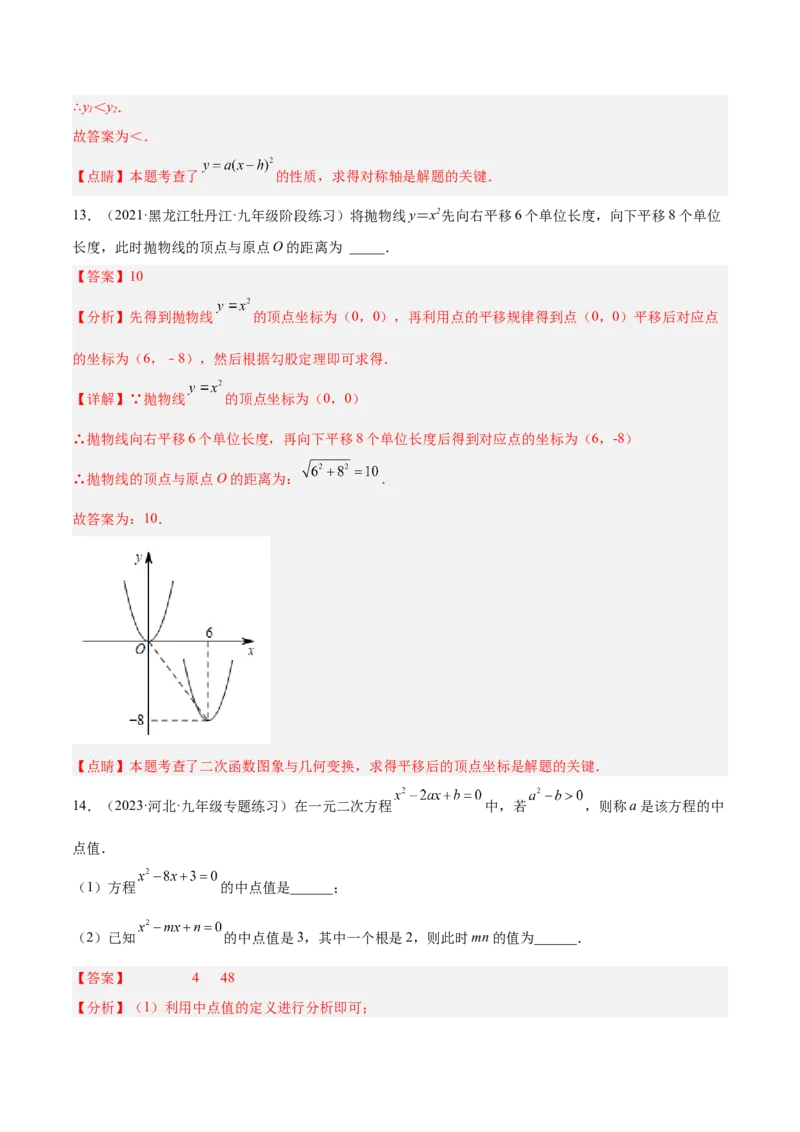 第一次九上数学月考-解析版_初中数学人教版_9上-初中数学人教版_06习题试卷_赠送：月考试卷_第一次九上数学月考-一题三变系列2023考点题型精讲