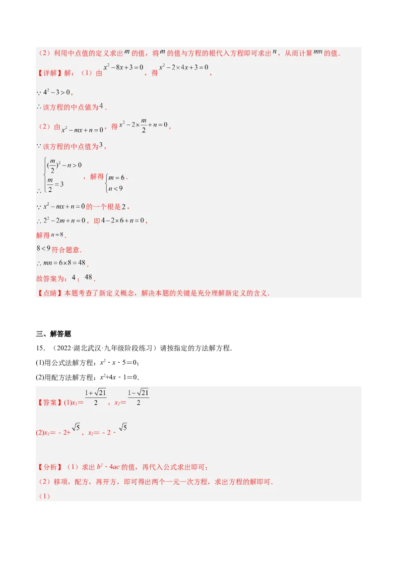 第一次九上数学月考-解析版_初中数学人教版_9上-初中数学人教版_06习题试卷_赠送：月考试卷_第一次九上数学月考-一题三变系列2023考点题型精讲