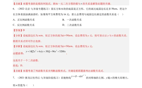 第一次九上数学月考-解析版_初中数学人教版_9上-初中数学人教版_06习题试卷_赠送：月考试卷_第一次九上数学月考-一题三变系列2023考点题型精讲