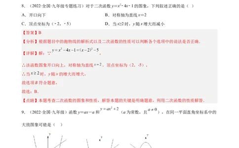 第一次九上数学月考-解析版_初中数学人教版_9上-初中数学人教版_06习题试卷_赠送：月考试卷_第一次九上数学月考-一题三变系列2023考点题型精讲