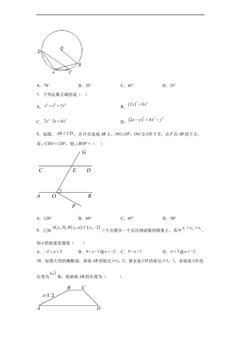 黄金卷06-赢在中考黄金八卷备战2023年中考数学全真模拟卷（原卷版）（深圳专用）_初中数学人教版_9下-初中数学人教版_10中考模拟卷