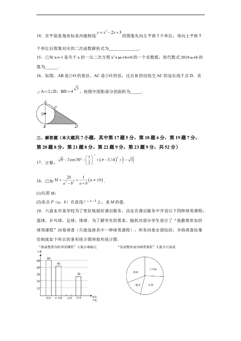 黄金卷06-赢在中考黄金八卷备战2023年中考数学全真模拟卷（原卷版）（深圳专用）_初中数学人教版_9下-初中数学人教版_10中考模拟卷