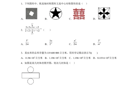 黄金卷06-赢在中考黄金八卷备战2023年中考数学全真模拟卷（原卷版）（深圳专用）_初中数学人教版_9下-初中数学人教版_10中考模拟卷