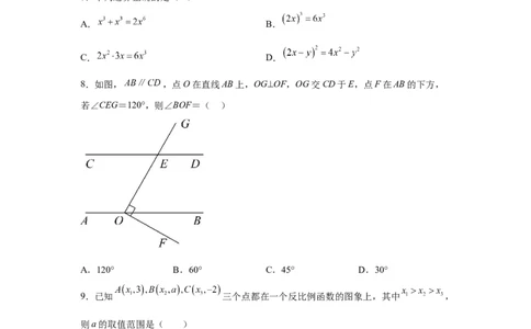 黄金卷06-赢在中考黄金八卷备战2023年中考数学全真模拟卷（原卷版）（深圳专用）_初中数学人教版_9下-初中数学人教版_10中考模拟卷