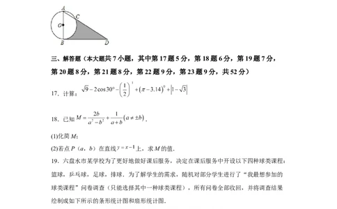 黄金卷06-赢在中考黄金八卷备战2023年中考数学全真模拟卷（原卷版）（深圳专用）_初中数学人教版_9下-初中数学人教版_10中考模拟卷